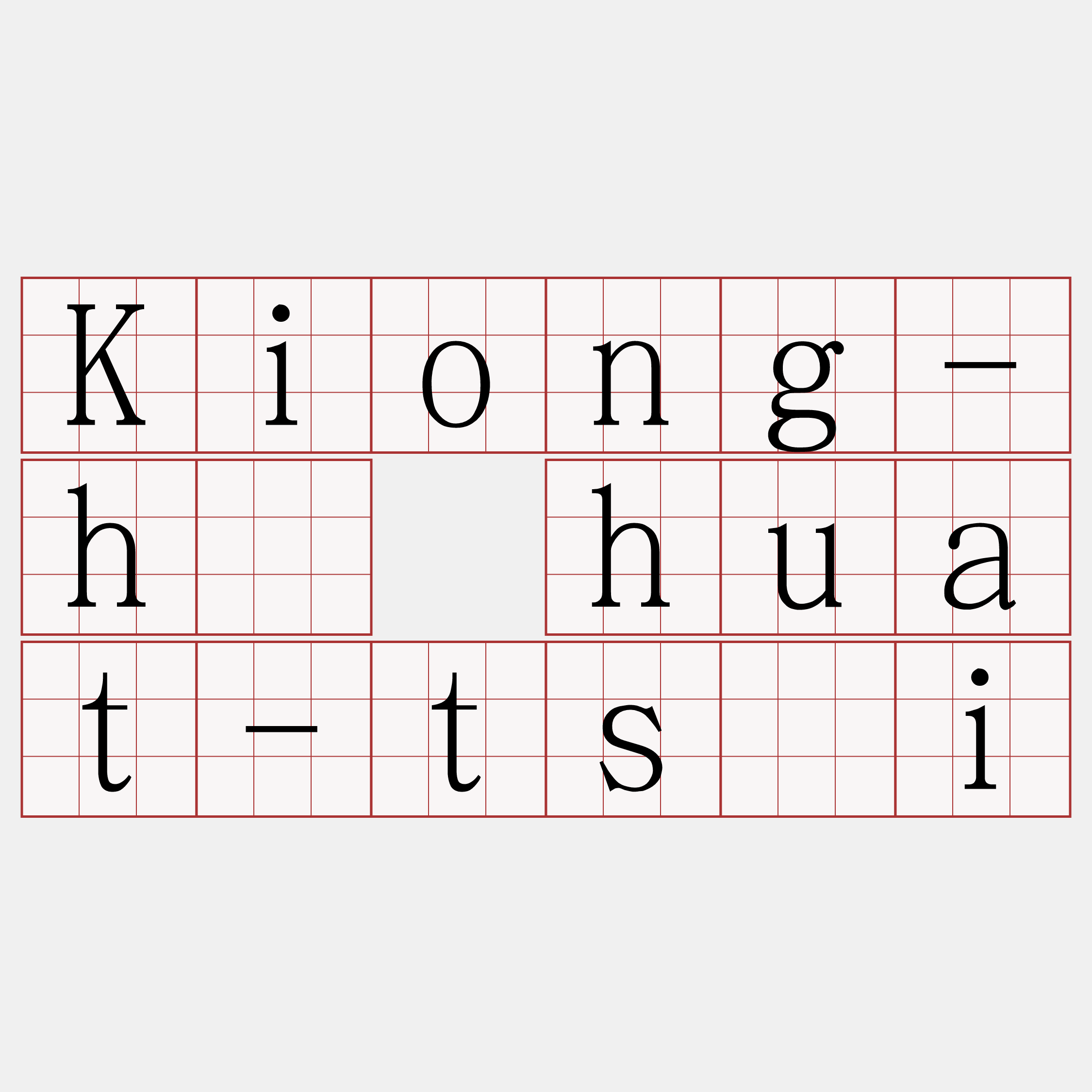 Kiong-hí huat-tsâi